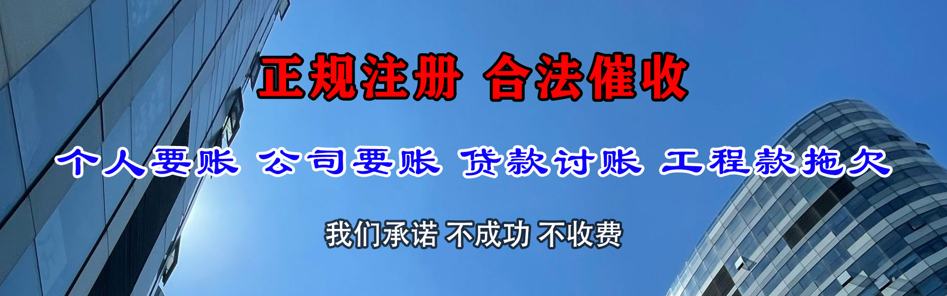 甘孜追账公司